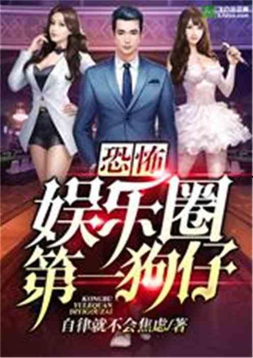 娱乐圈最新爆料合集小说,揭秘最新爆料合集背后的真相 第2张 娱乐圈最新爆料合集小说,揭秘最新爆料合集背后的真相 第2张